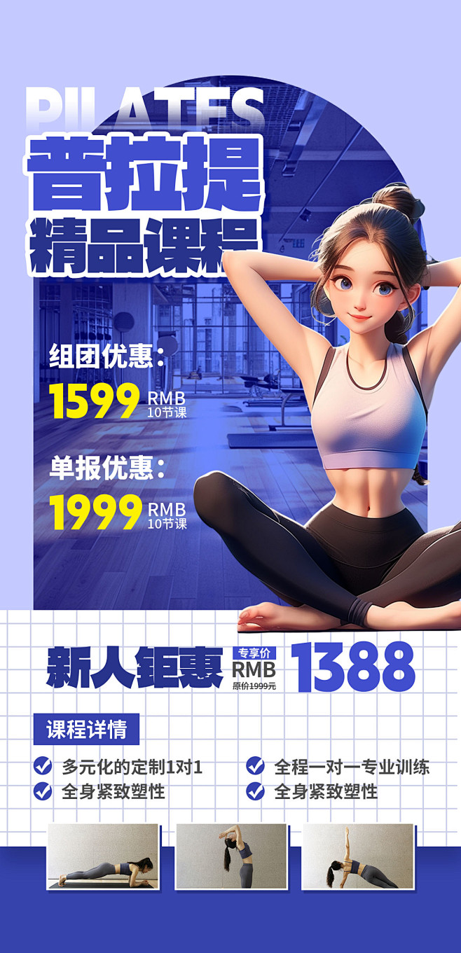 普拉提运动健身紫色简约大气长图海报平
