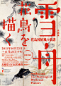 野村デザイン制作室 : 山口県にデザイン事務所を構えています。広告や美術館のグラフィックデザインなどをしています。