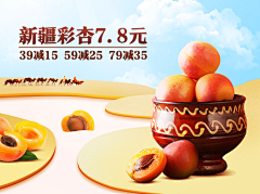 修卡战斗员采集到水果banner