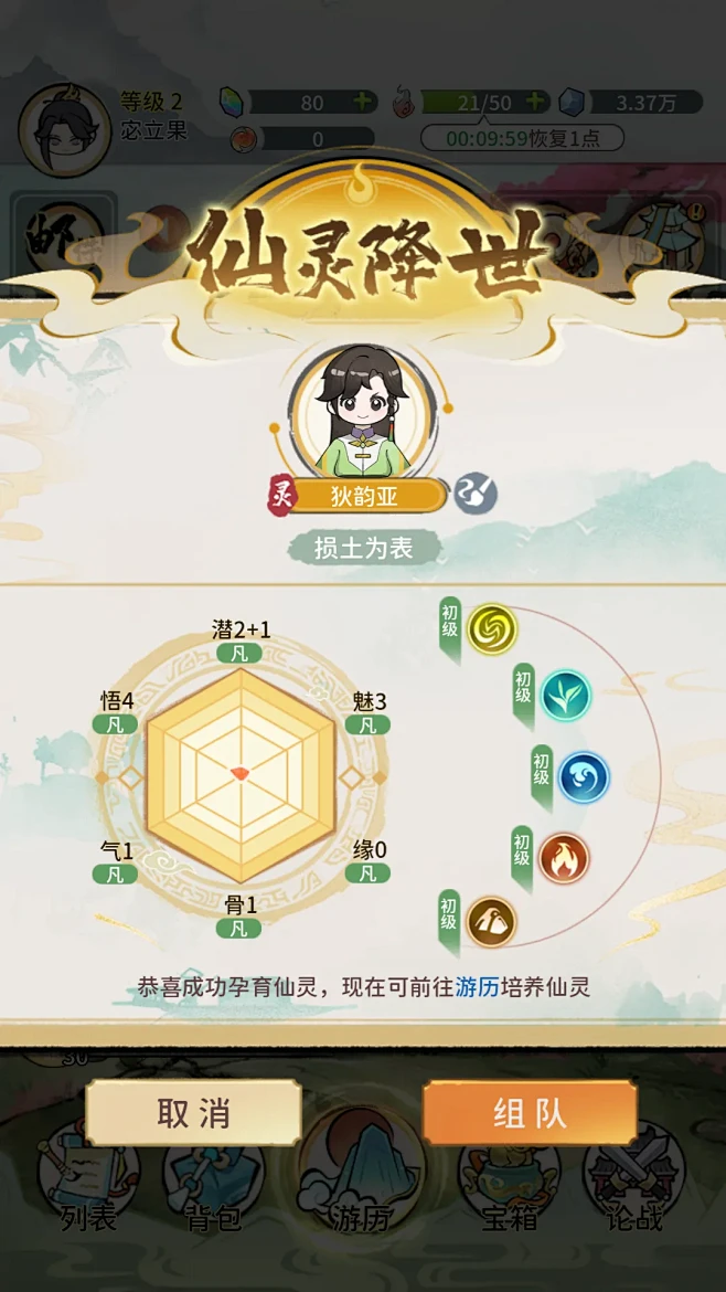 修仙外传-游戏截图-GAMEUI.NET...