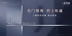 【南门网】广告 海报 地产 主画面 主视觉 品质 高端