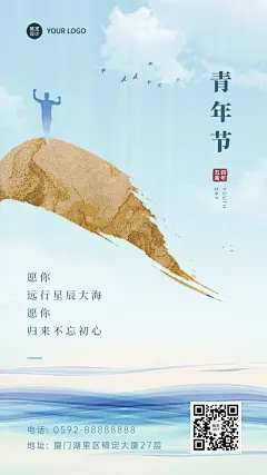 五四青年节祝福问候实景竖版海报
