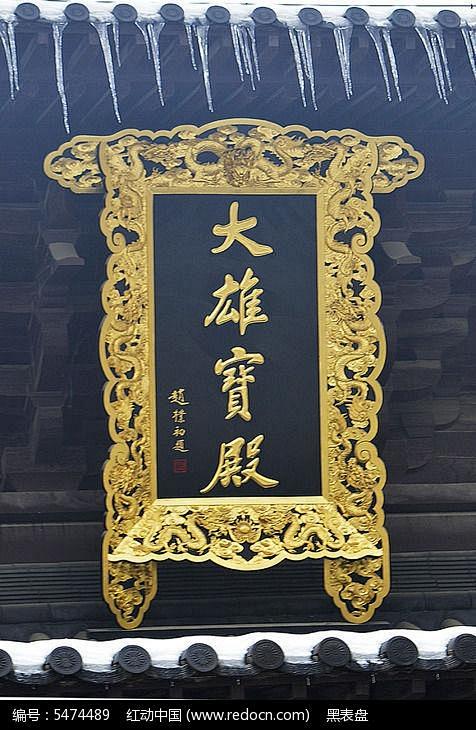 竖牌匾的搜索结果_百度图片搜索-花瓣网