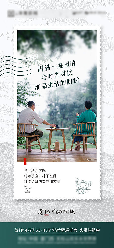 地产价值海报-源文件