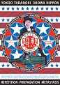 Exhibition Poster: Showa Nippon. Tadanori Yokoo. 2014