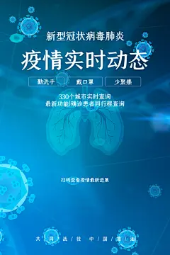 疫情实时动态倡议书海报
