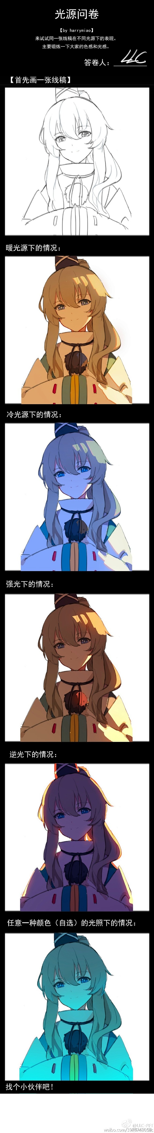 #光源问卷# 拿之前布都的草图试了下_(...