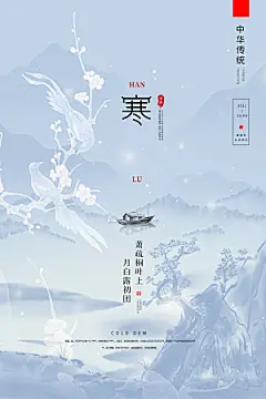 寒露节气简约大气海报