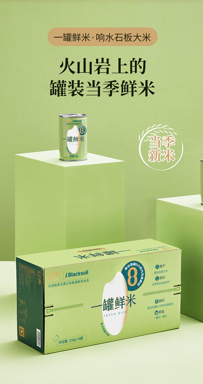 大米类目详情首屏KV