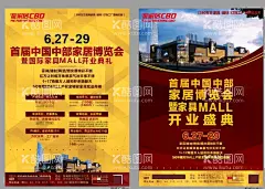 宣传单页 开业典礼 家居广告  - 源文件下载【酷图网】宣传单页,开业典礼,家居广告,展板,海报,