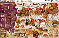 食品超市海报动向之十一：博若莱新酒与日本葡萄酒市场 - 知乎