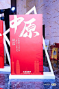 2023年长城葡萄酒经销商大会