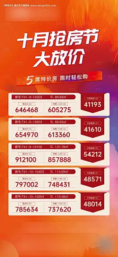 源文件下载【地产特惠房单图】编号：46490012822304884