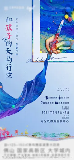 地产创意沙画diy海报-源文件-志设网-zs9.com