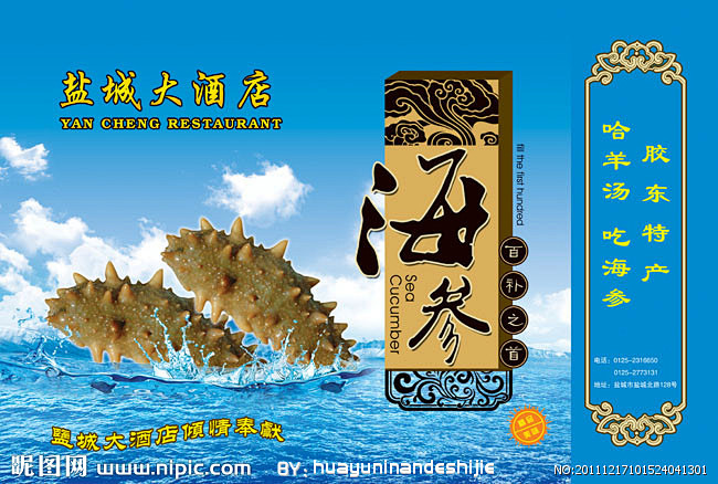 海参手提袋
