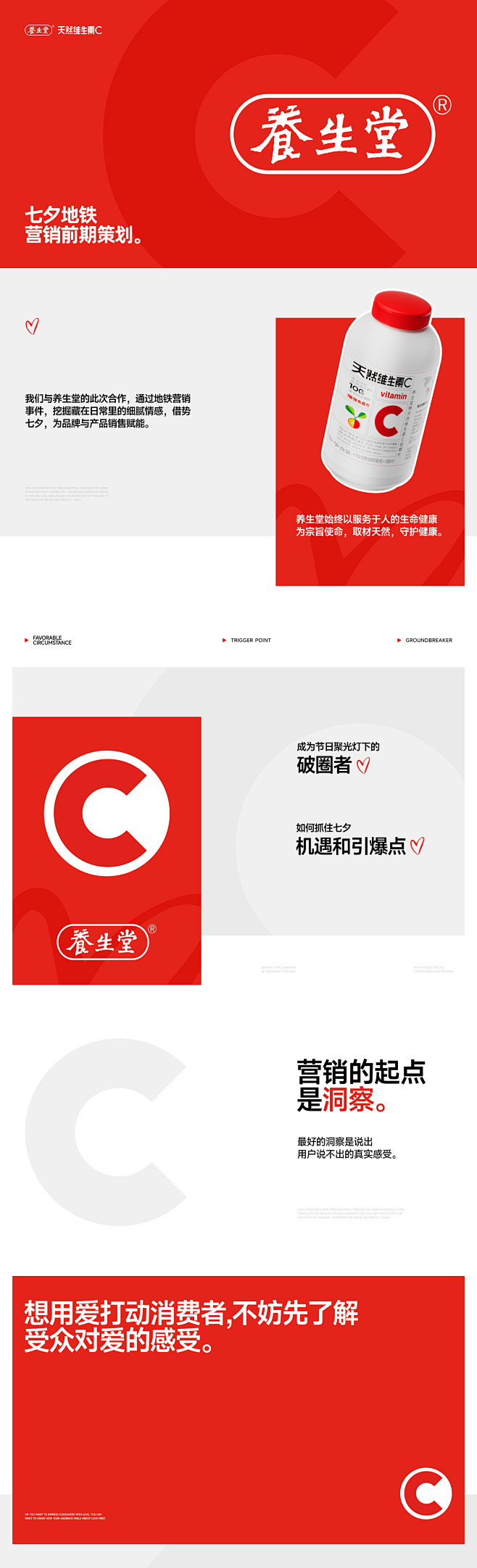 飞鹤&养生堂地铁营销广告设计【潜云品牌传...