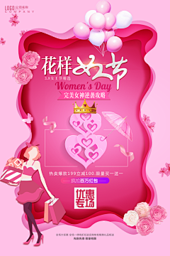 国际三八妇女节女神节女生节购物约会