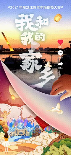 我和我的家乡视频框海报海报-源文件