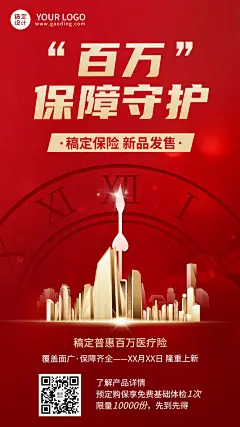 金融保险产品发售上市宣传喜庆手机海报