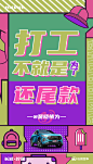 尾款人扎心语录三连出炉，@没戴眼镜听不清楚  @尐张同学  @警晓慎为 评论真是句句扎心，尾款人表示真的破防了，并不争气地流下了眼泪，不说了赶紧打工去了。同时也恭喜以上被艾特到的“最佳尾款人”，将会收获定制日历各一份#哈弗赤兔# ​​​​