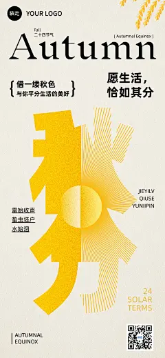 秋分节气祝福温馨感全屏竖版海报AIGC
