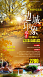 【源文件下载】 海报 边城 腾冲 银杏 旅游设计作品 设计图集
