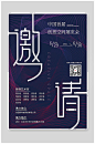 会场邀请函