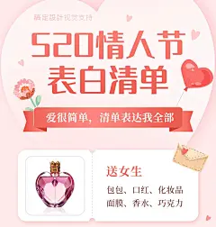 520表白清单多图可延长营销海报