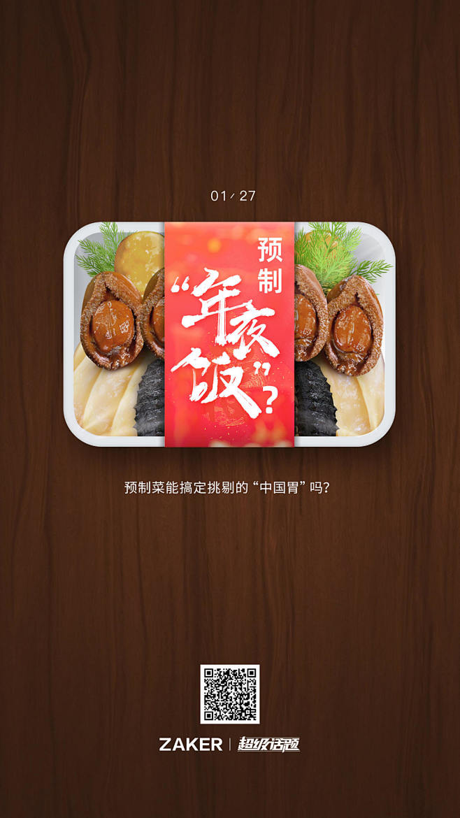 预制菜