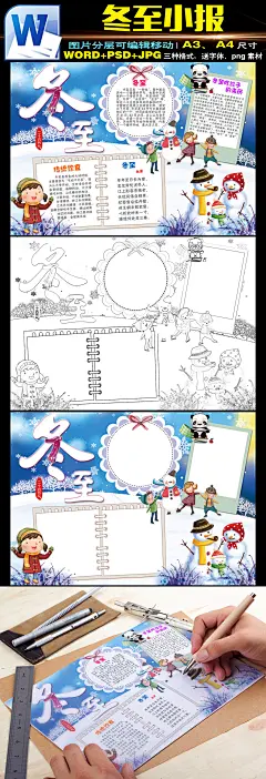 冬至小报节气新年手抄报传统春节电子小报