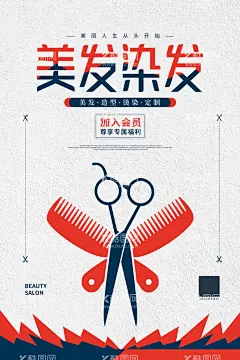 美发海报  - 源文件下载【酷图网】理发,理发店海报,理发店门头,理发店招牌,美发,美发海报,美发造型,美发展架,美发灯箱,美发店海报,美发广告,专业美发,美发店展板,美容美发,美容海报,美发设计,剪头发,烫头发,美发宣传单,美发店,美容美发广告,美发店活动,美发店宣传单,美发彩页,美发店开业,美发价格,时尚造型,精剪头,美发促销海报,