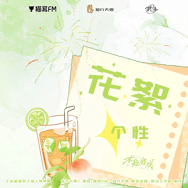 海报-300w福利·花絮 · 个性