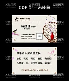 圣雅帝全屋家居定制  - 源文件下载【酷图网】圣雅帝,家具名片,名片,高档名片,名片模板,清爽名片