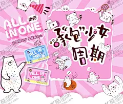 卫生巾海报 【酷图网】卫生巾海报,可爱卫生巾,卡通猫,手绘猫,卡通熊,手绘熊,卡通元素,手绘卡通动物