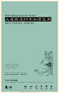 『房地产广告』保亿风景水岸：事外。新聚仁事业四处企划部 提案。房精唯一微信公众号：bestadonly2012，谨防假冒。