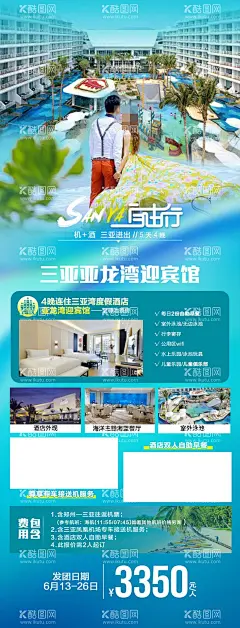 三亚旅游  - 源文件下载【酷图网】三亚旅游,海南旅游,旅游海报,三亚旅游dm单,三亚旅游展架,三亚易拉宝,三亚旅游海报,三亚旅游广告,海南旅游广告,海南旅游海报,三亚景区,三亚游艇旅游,亚龙湾,国际玫瑰谷,天堂森林公园,大小洞天,分界洲岛,蜈支洲岛旅游