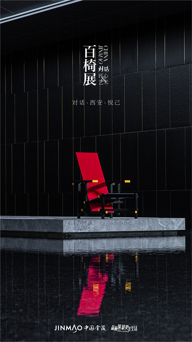 金茂百椅展