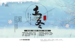 24节气立冬宣传海报展板