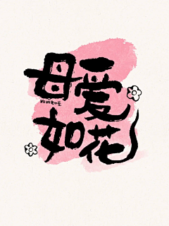 空灵XUQING采集到24节气相关之海报