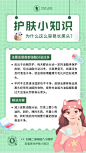 【简约护肤小知识插画风手机海报】_手机海报在线设计-创客贴