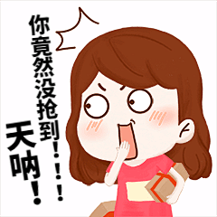 双十二快递没抢到震惊GIF动态表情包