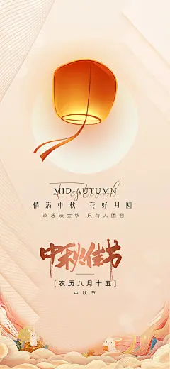 海报 中国传统节日 中秋节 孔明灯 团圆