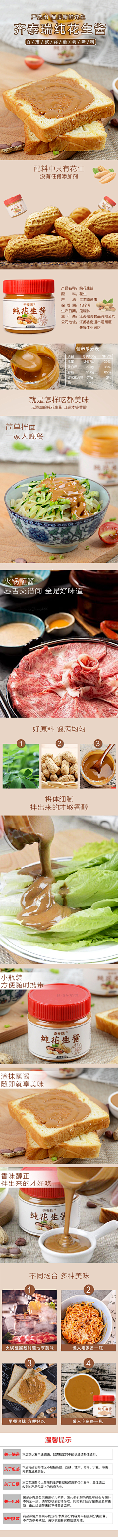 沉水的笨笨猪采集到花生酱