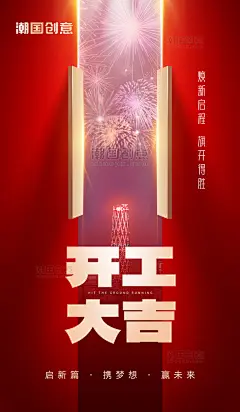 企业开工复工开工大吉开业大吉海报
