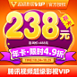 【年卡238赢双人游】腾讯视频超级影视vip12个月云视听极光TV会员-tmall.com天猫