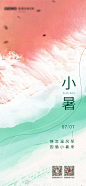 小暑创意节气夏季海报-源文件
