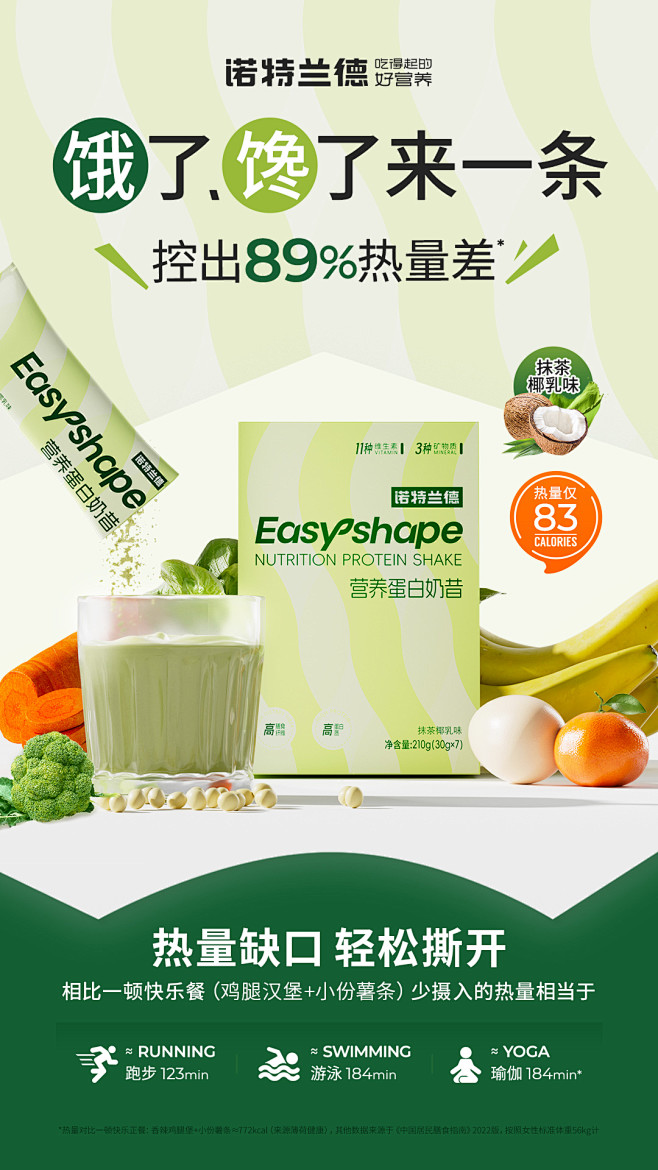 诺特兰德营养蛋白奶昔