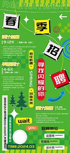 春季招聘寻找闪耀的你运营剪辑海报平面设计