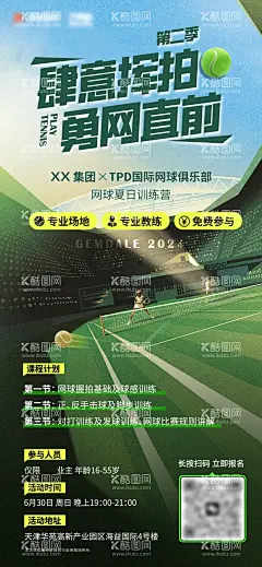 网球活动预热海报  - 源文件下载【酷图网】海报,网球场,动感,体育,运动,比赛,活动,插画,
