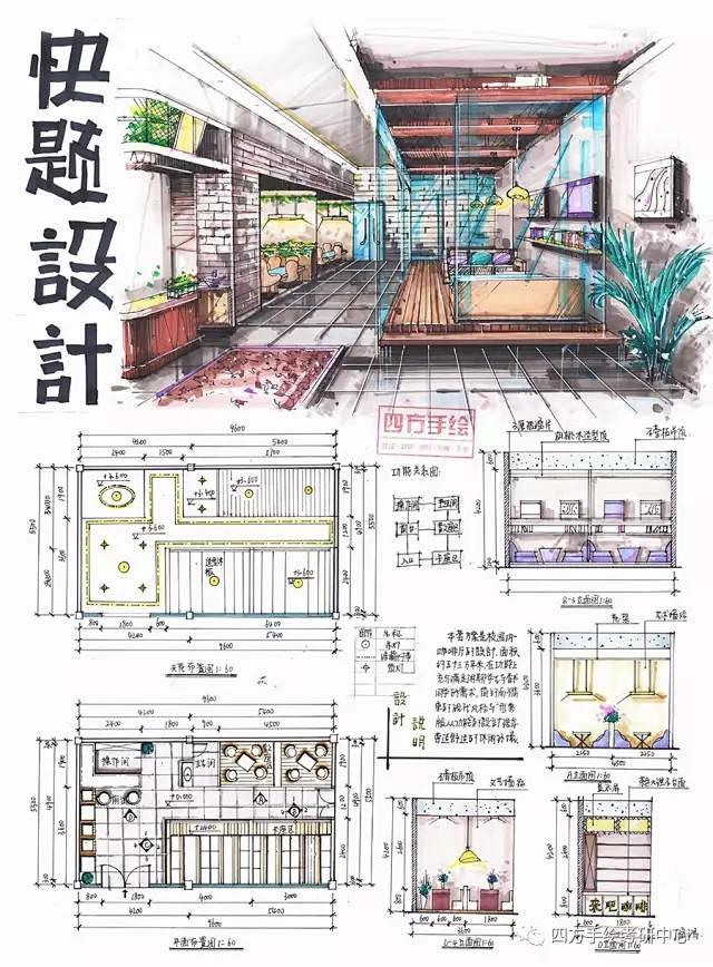 四方手绘环艺室内设计快题学员作品